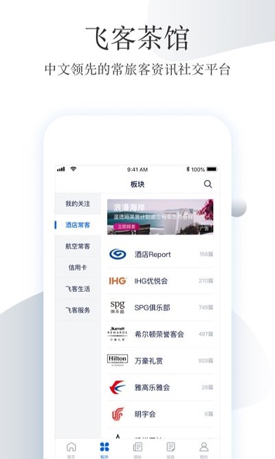 飞客茶馆论坛app 截图1