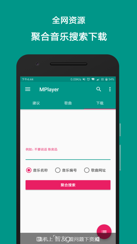 M音乐 截图3