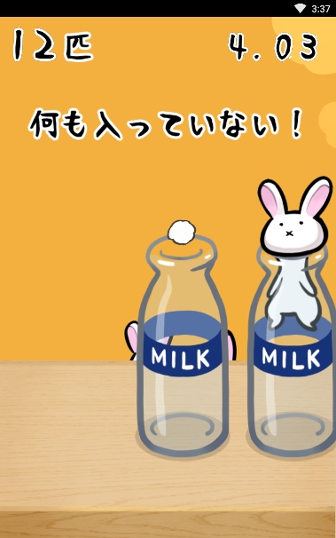 小白兔和牛奶瓶 截图3