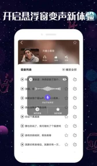 趣玩变声器 截图3