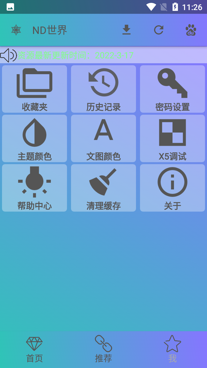 nd世界工具箱app 截图4