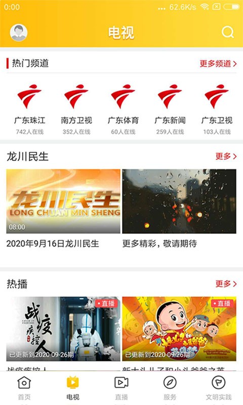 龙川新闻 截图2