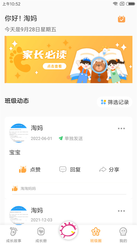 宝贝启步app 截图4