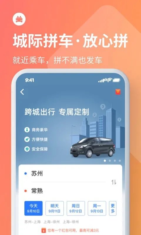 巴士管家APP 截图2