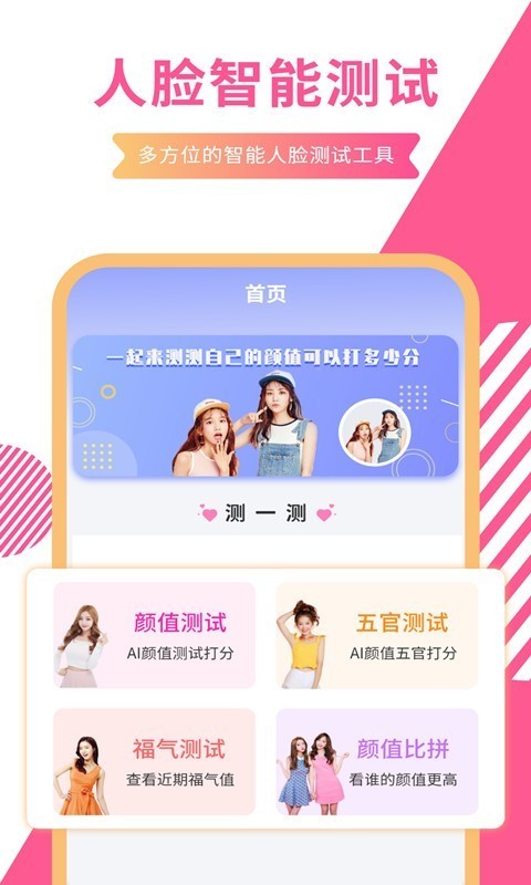一键测颜值app 截图2