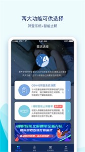 鼾声护理 截图2