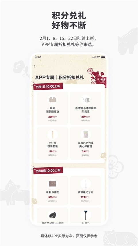 MUJI无印良品App 截图3