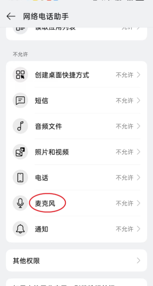 网络电话助手 截图3