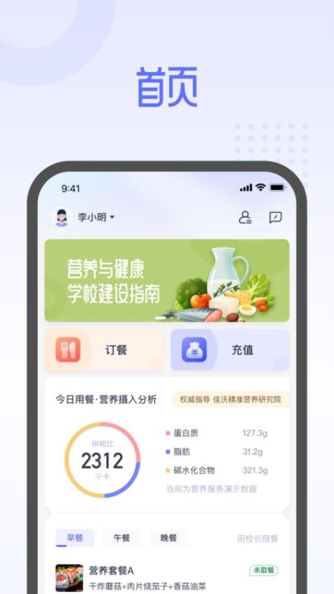 平安云厨app 截图1