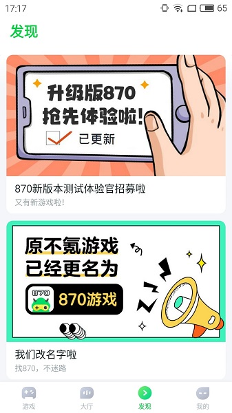 870游戏盒版 截图2