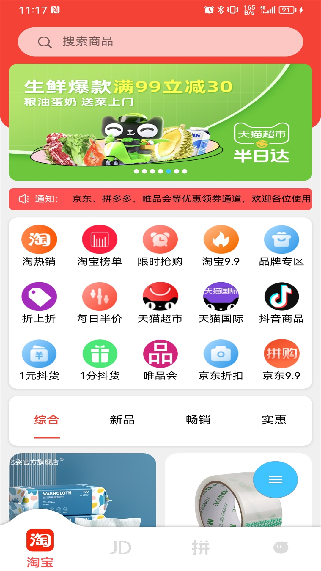 聚美优选app 截图4