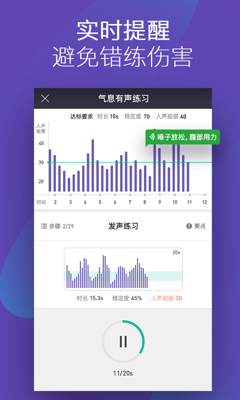 呜呜练声app 截图2