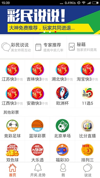 9号彩票官网app最新版v1.69 截图4