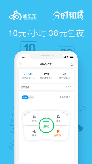 响车车app 截图1