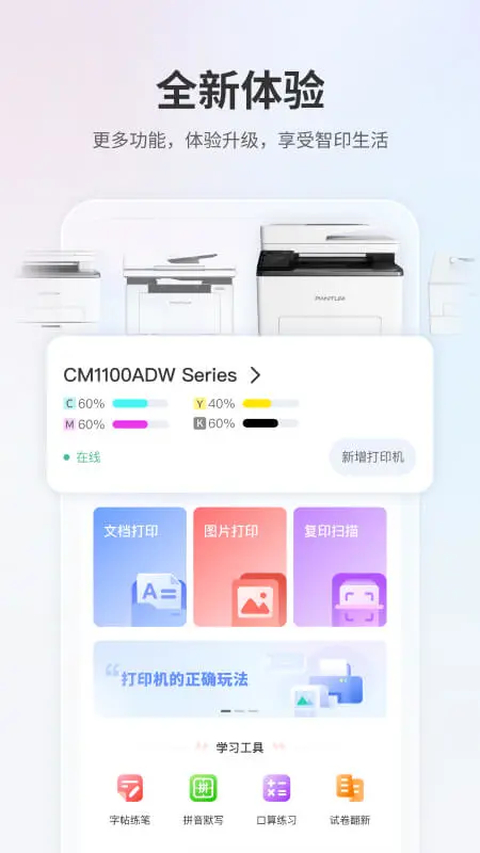 奔图打印 截图2