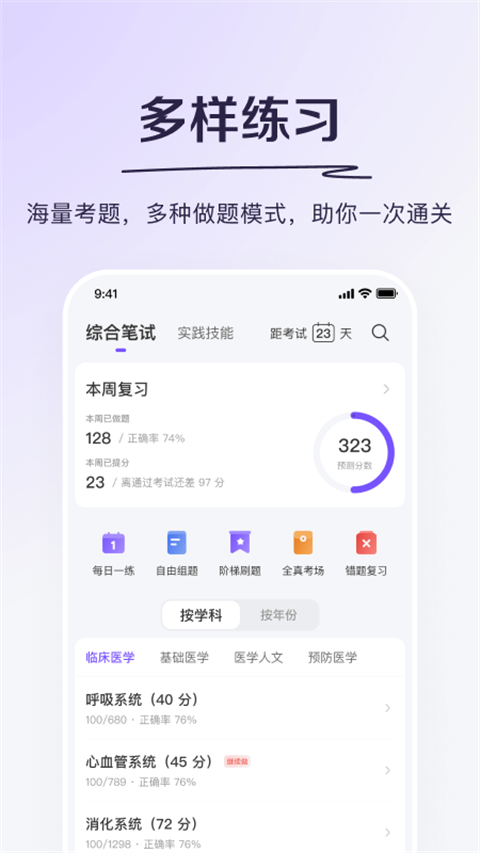 丁香医考题库 截图1