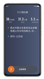 喜行约车司机端 截图3