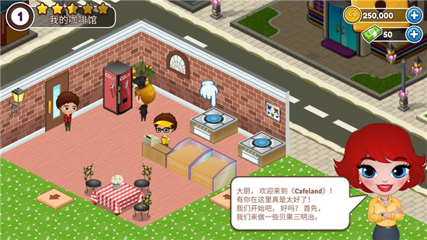 Cafeland中文版游戏 截图3