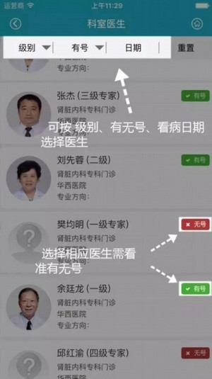 华西通app 4