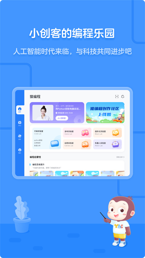 猿编程HD官方版 截图1