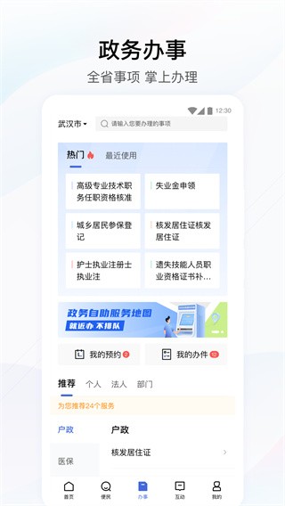 湖北政务服务网 截图2