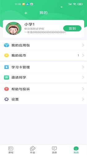 优教信使家辅版 截图3