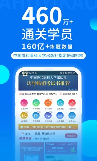 阿虎医考app 截图1