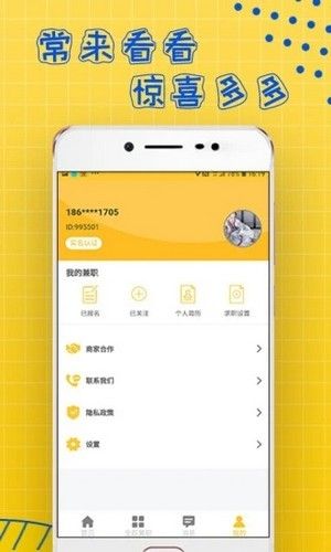 聚凤阁兼职网app 截图1