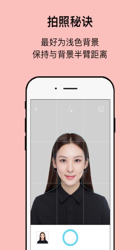 工作求职证件照app 截图1