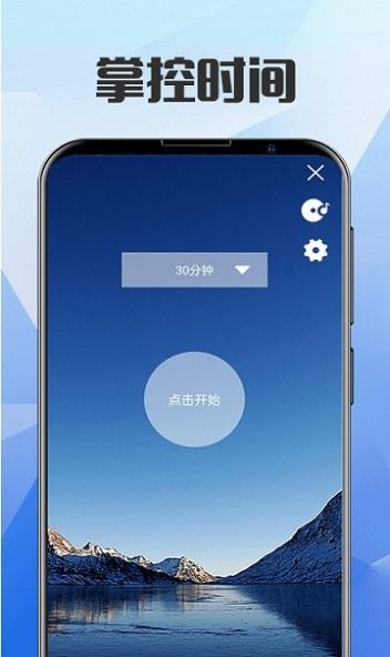 自律锁屏app 截图2