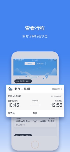 畅行商旅 截图4