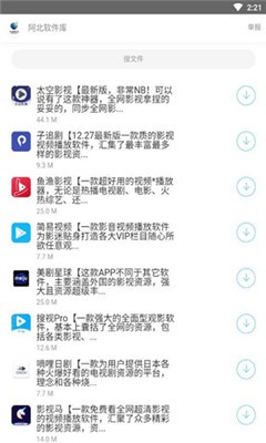 阿北软件库安卓版 截图1