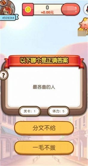 萌萌爱答题 截图2