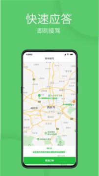 优e出行app 截图1