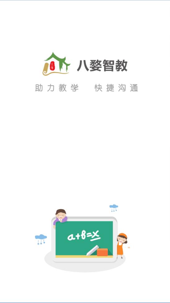 八婺智教app 1