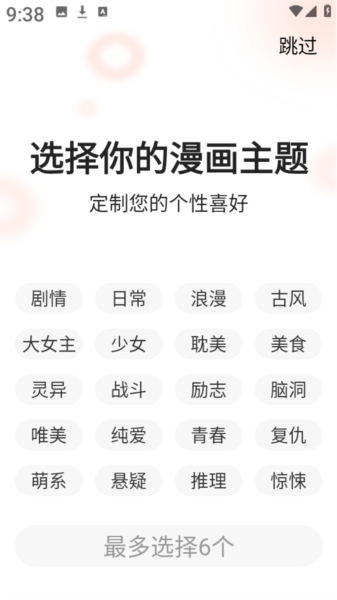 漫天空免费漫画 截图8