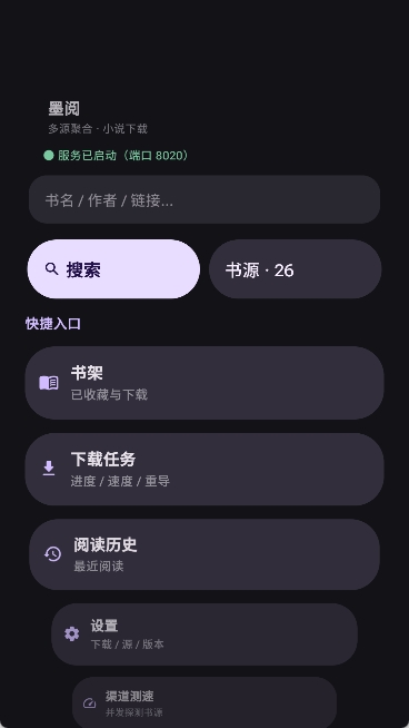 墨阅小说 1