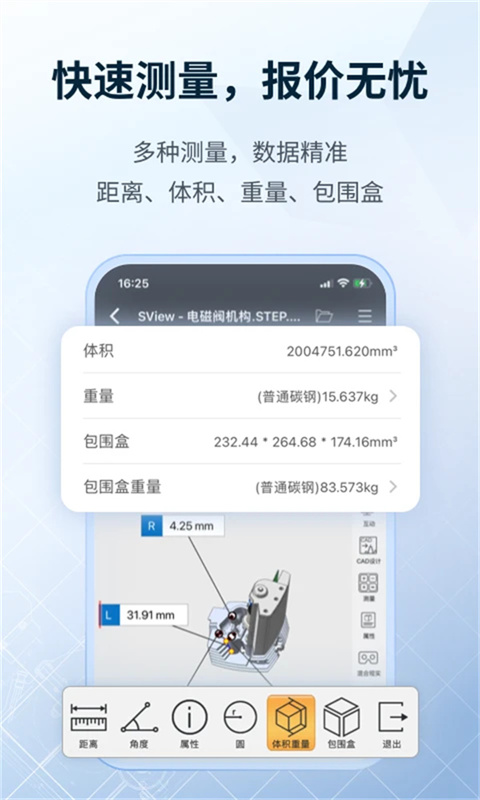 sview看图纸手机版 截图5