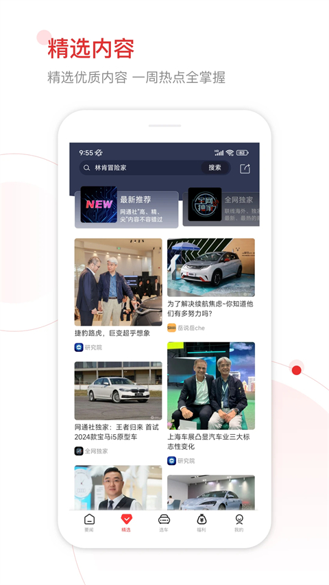 网通社安卓版 截图4