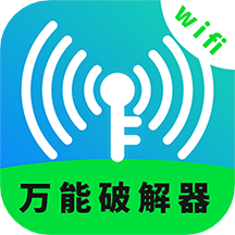 WiFi无线网络专家app
