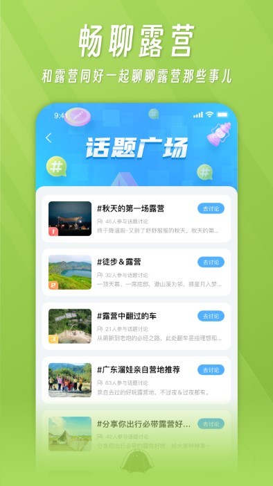 躺营 截图5