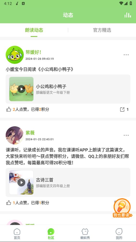 课课听app 截图2