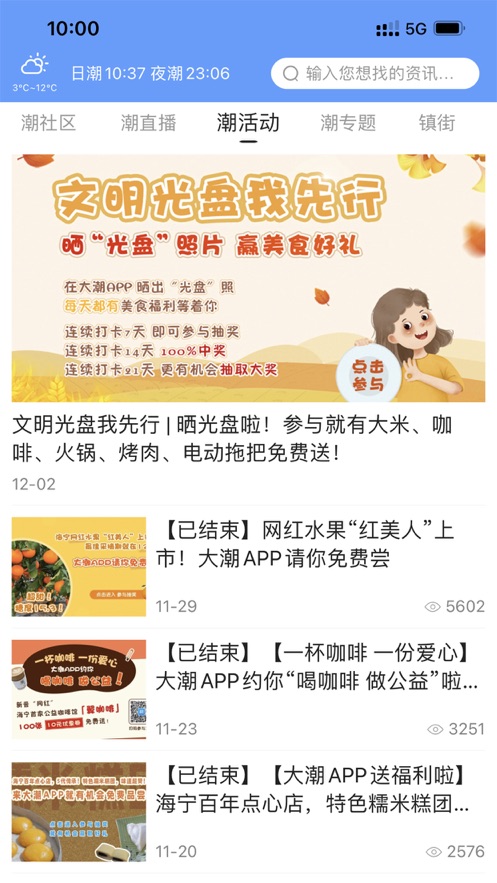 大潮app 截图4