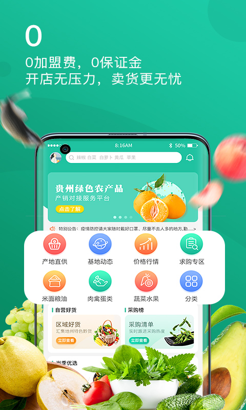 贵州农产品交易平台app 截图4