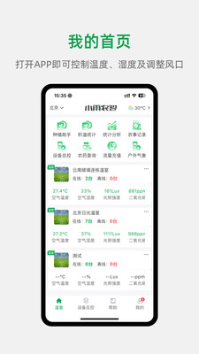 小雨农智app 截图4