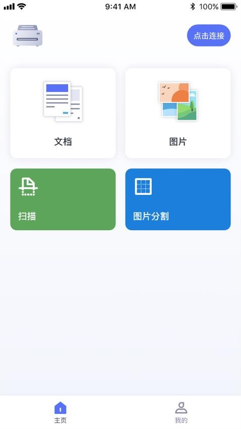ePrinter 截图1