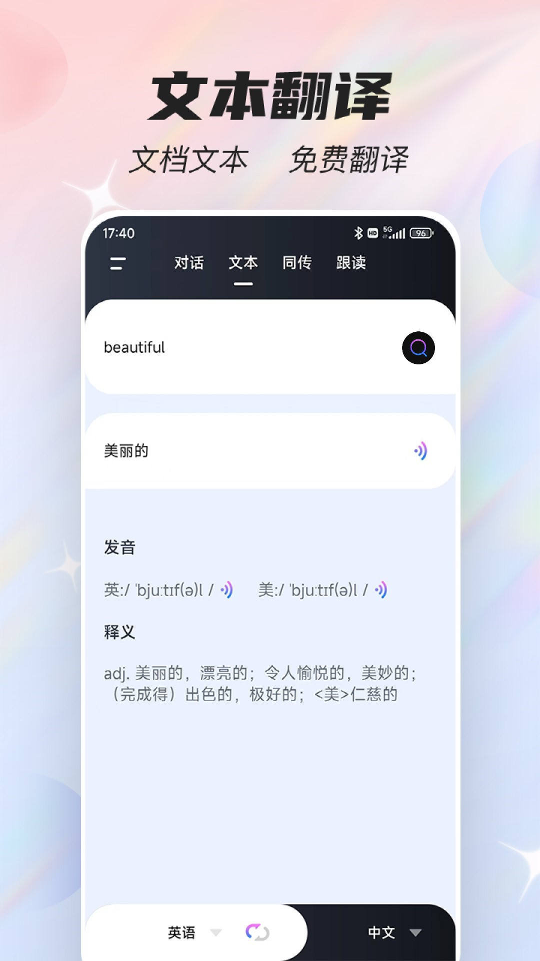 语音翻译器Voice 截图2