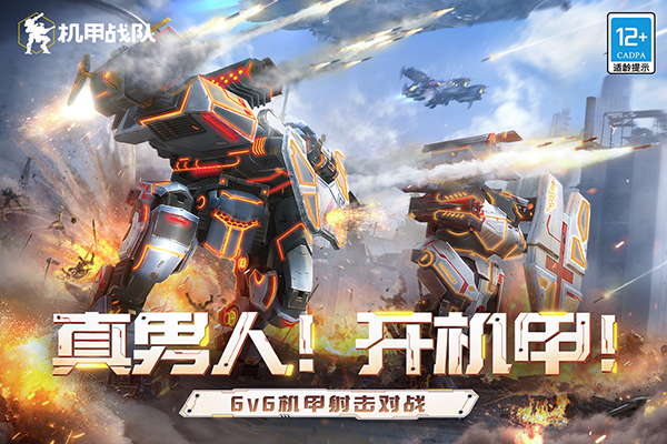 机甲战队国际服正版 截图4