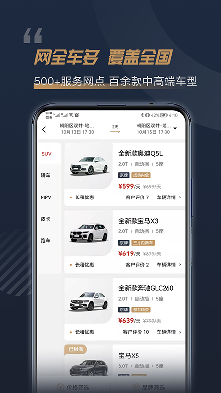 枫叶租车app 1