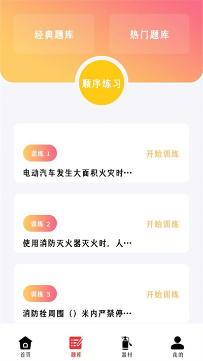 全民消防APP 1